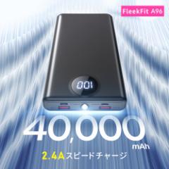 モバイルバッテリー 大容量 40000mAh 2.4A 急速充電 Type-C出入力 残量表示 スマホ充電器 PSE認証済 出張 旅行 防災グッズ 全機種対応