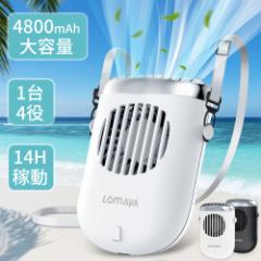 多機能扇風機 4800mAh 大容量 ネッククーラー 1台4役 首掛け 腰掛け 手持ち 卓上 ハンズフリー扇風機連続14時間稼動 羽なし 3段階風量調