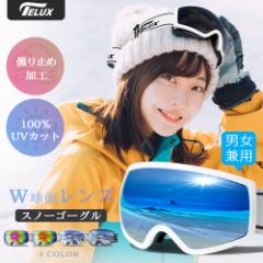 【新登場】スノーボードゴーグル スキー ゴーグル OTG広視野球面レンズ メンズ/レディース UV400保護 イタリア製 曇り止