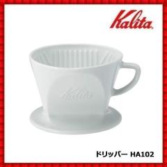 �h���b�p�[ �J���^ �R�[�q�[ 2�`4�l�p �y�g�����Ă��z ���� HA102 kalita �h���b�v ���� ������� �h���b�p�[ ���퐻 �h���b�v �R�[�q�[