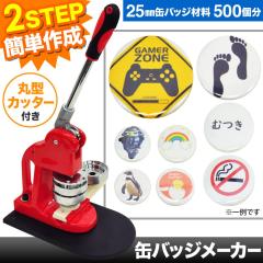 �ʃo�b�`�}�V�[�� �ʃo�b�W���[�J�[ 25mm �y�ޗ�500�t���z �ʃo�b�W �ʃo�b�` �o�b�W ��Â��� ������ �������O�b�Y ������� ���킢��