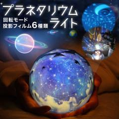 プラネタリウム 家庭用 子供 室内プラネタリウム ホームプラネタリウム