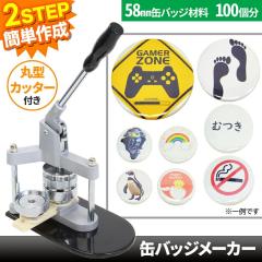 �ʃo�b�`�}�V�[�� �ʃo�b�W���[�J�[ 58mm �y�ޗ�100�t���z �ʃo�b�W �ʃo�b�` �o�b�W ��Â��� ������ �������O�b�Y ������� ���킢��