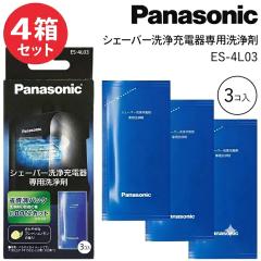 �p�i�\�j�b�N �V�F�[�o�[ ���� �y4���Z�b�g �v12�z ES-4L03 Panasonic �����_�b�V�� ���� ���[�d�� ��p �d�C�V�F�[�o�[ es-4l03 1