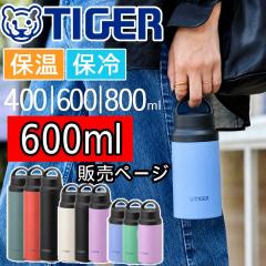 �^�C�K�[ ���� �{�g�� 600ml �ۉ��ۗ� �y�X�|�[�c�h�����N�Ή��z �����t�� �����^�� �X���� �y�� �R���p�N�g �X�e�����X ���@�r ������