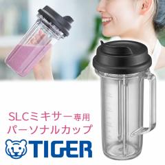 �^�C�K�[ �p�[�\�i���J�b�v �~�L�T�[�p SLC�^ ���݌��� ���̂܂܈��߂� 400ml �y�� ��v �􂢂₷�� �g���C�^���� TIGER ��� �ʕ� �t