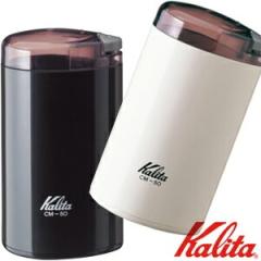 �J���^ Kalita �d�� �R�[�q�[ �~�� �O���C���_�[ �i���X ���� �R�[�q�[�V���b�v �X�� ��̓� ���̓� �h�V�̓� �M�t�g �v���[���g ���蕨 
