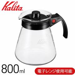 �R�[�q�[�T�[�o�[ �J���^ ����T�[�o�[ �K���X �y�d�q�����W�g�p�\�z �ϔM�K���X 800ml �i���X ���� �R�[�q�[ �n���h�h���b�v �R�[�q�[