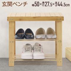 シューズラック 下駄箱 オープンタイプ 幅45cm スリッパラック 木目