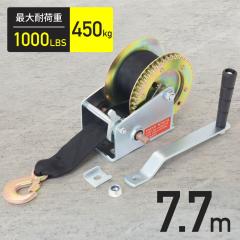 �n���h�E�B���` �x���g�� �ω׏d450kg �ג���� �o�C�N ���� �{�[�g �n���h�E�C���` �蓮�E�B���` �芪���E�B���` 450kg �S��7.7m �A�E�g