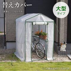 �y �ւ��J�o�[ �z �r�j�[���n�E�X �O���[���n�E�X �r�j�[������ ���� ���C�h���|�����I BGO-122CV �r�b�O �ƒ�p �K�[�f���n�E�X �t����