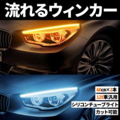 �V�[�P���V�����E�C���J�[ �����E�C���J�[ LED �e�[�v���C�g 12V 60�Z���` �e�[�vLED 2�{���� �V���R�� ���^ �ؒf�\ 