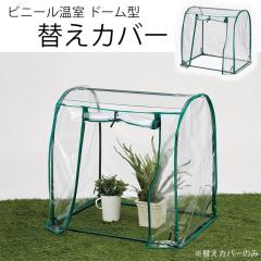 �y �ւ��J�o�[ �z �r�j�[�� ���� �r�j�[������ OSDM-1CV �K�[�f�� �t�����[ ���b�N �r�j�[���n�E�X �K�[�f���n�E�X �t�����[�X�^���h 