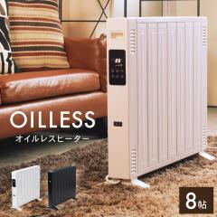 山善] オイルレスヒーター 1200W 最大8畳 出力3段階切替 省エネ 温度
