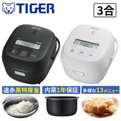 炊飯器 3合炊き 炊飯器 一人暮らし 3合 タイガー タイガー魔法瓶 家庭用 炊飯機 TIGER マイコン炊飯器 お手入れ簡単 