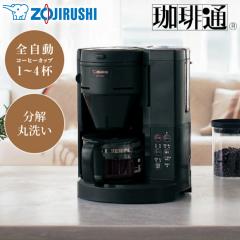 象印 コーヒーメーカー EC-SA40 コーヒー 4杯分 全自動 自動 珈琲通