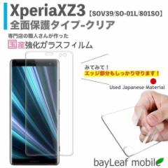 Xperia XZ3 SOV39 SO-01L 801SO tB KXtB tیtB NA V[g dx9H Uh~ ȒP \t