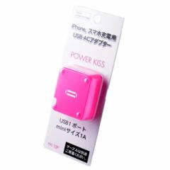 1A出力・1ポートUSB-ACアダプタ【PK-10P】iPhoneやスマホの充電に