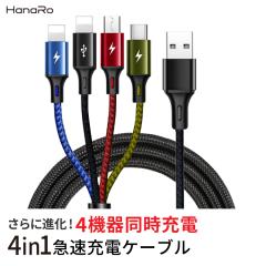 4in1�P�[�u�� �[�d�� iPhone�P�[�u�� �[�d�P�[�u�� iphone x iOS Android iPad �^�u���b�g �Ή� Lightning Micro USB Type-C �f�[�^�]��