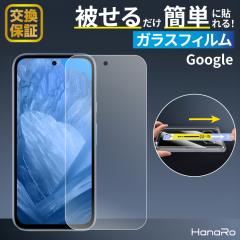 �y�\��t���K�C�h��̌^�zGoogle Pixel 9 �t�B���� �K���X�t�B���� Google Pixel 8a �t�B���� Pixel10 Pixel 10 Pro �t���ی�t�B���� ��