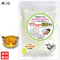 R2 ママキュン産後 ティー (2g×30p) 母乳と産後 ママのハーブ 母乳はこれ一つですべてOK 送料無料 北海道 沖縄 離