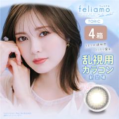 �t�F���A�� �g�[���b�N feliamo ���� 1DAY 4���Z�b�g (1��10��) ���Ζ��� �J���R�� �����f�[ UV�J�b�g �x���� �x�Ȃ� 1���g���̂� �J���[