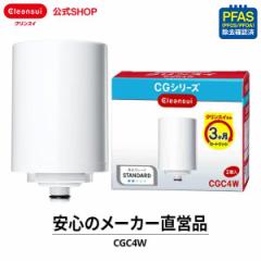 交換用カートリッジ クリンスイ CGC4W (2個入) 6カ月分 浄水器 カートリッジ 交換カートリッジ CGシリーズ 三菱ケミカル [CGC4W] PFAS PF