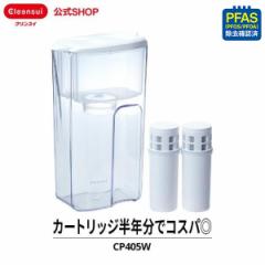 浄水器 クリンスイ 浄水ポット CP405W カートリッジ2個付き (約6カ月分) 1.4リットル 三菱ケミカル ポット型 冷水ポット 新生活  [CP405W