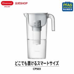 浄水器 クリンスイ ポット型浄水器 CP503-GR 浄水ポット ポット浄水器 1.1L コンパクト スリム 新生活 三菱ケミカル [CP503-GR] PFAS PFO