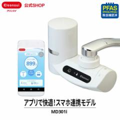浄水器 クリンスイ IoT MD301i-WT 蛇口直結型 新生活 三菱ケミカル [MD301i-WT] スマホとつながる浄水器 PFAS PFOS PFOA 有機フッ素化合