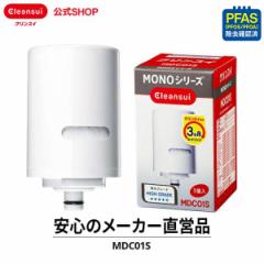 交換用カートリッジ クリンスイ MDC01S 蛇口直結型 三菱ケミカル 交換 カートリッジ 浄水カートリッジ [MDC01S] PFAS PFOS PFOA 有機フッ