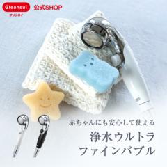 シャワーヘッド ウルトラファインバブル 浄水シャワー クリンスイ [SM302-WT] ホワイト 塩素除去 浄水 脱塩素 赤ちゃん 安心 日本製 家庭