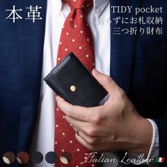 TIDY pocket Italy �~�j���z �O�܂� �C�^���A�����U�[ ���f�B�[�X �O�܂���z �����Y ������ ���z �{�v ���D���� �R���p�N�g �l�C ��