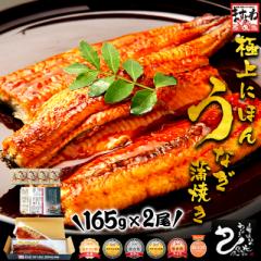 ギフト うなぎ 鰻 蒲焼 ギフト 極上にほんうなぎ蒲焼165g前後×2尾(台湾産/2-4人前) たれ・山椒付き ギフト箱 お中元 プレゼント ウナギ