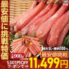 かに カニ 蟹 お刺身 蟹鍋 特大5L厳選 生棒肉100% 生ずわいがに棒ポーション900g 450g×2p 送料無料 ズワイガニ カット済み 鍋 カニ鍋