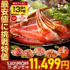 かに カニ 蟹 お刺身 カニ鍋 選べる 極上ずわい蟹/最大3kg カット済生本ずわい蟹or生棒ポーション カニ鍋 鍋 ズワイガニ のし可 脚 焼き