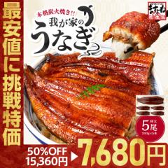 お中元 丑の日 ギフト 半額SALE★7,680円送料無料 1kg★特大&約10人前 うなぎ 鰻 ウナギ 極上うなぎ蒲焼き 200g×5尾 肉厚ふっくら わが