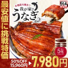 お中元 丑の日 ギフト 半額クーポンで★7,980円送料無料 1.1kg★特大&約10人前 うなぎ 鰻 ウナギ 極上うなぎ蒲焼き 220g×5尾 肉厚ふっ