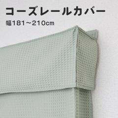 �J�[�e�� �h���J�[�e�� �Չ� �Ռ�1�� �J�[�e�����[���J�o�[ ���� ���{�� �����΍� �� 5�d�\�� �C�[�W�[�I�[�_�[ ��181-210cm �R�[�Y���[