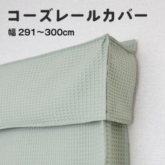 �J�[�e�� �h���J�[�e�� �Չ� �Ռ�1�� �J�[�e�����[���J�o�[ ���� ���{�� �����΍� �� 5�d�\�� �C�[�W�[�I�[�_�[ ��291-300cm �R�[�Y���[