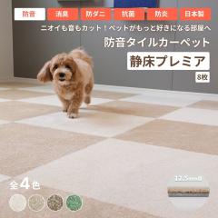 �h���J�[�y�b�g �h���}�b�g �Ï��v���~�A �^�C���J�[�y�b�g 50cm�~50cm 8������ �h���V�[�g �h�_�j �h�� �y�b�g ���� �����΍� ���� ��