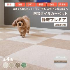 �h���J�[�y�b�g �h���}�b�g �Ï��v���~�A �^�C���J�[�y�b�g 50cm�~50cm  ��11���p 64���Z�b�g �h���V�[�g �h�_�j �h�� �y�b�g ���� ����