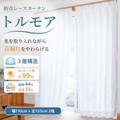 �h�� �~���[���[�X�J�[�e�� UV�J�b�g �g�����A ���� ��100cm�~��133cm 2���g �Չ� �h���J�[�e�� �Չ��J�[�e�� �f�M �ԕ��K�[�h �� �h����