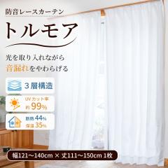 �h�� �~���[���[�X�J�[�e�� UV�J�b�g �g�����A �C�[�W�[�I�[�_�[ ��121-140cm  ��111-150cm �Չ� �h���J�[�e�� �Չ��J�[�e�� �f�M �ԕ��K