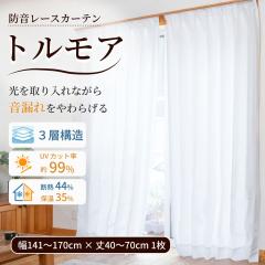 �h�� �~���[���[�X�J�[�e�� UV�J�b�g �g�����A �C�[�W�[�I�[�_�[ ��141-170cm  ��40-70cm �Չ� �h���J�[�e�� �Չ��J�[�e�� �f�M �ԕ��K�[