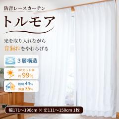 �h�� �~���[���[�X�J�[�e�� UV�J�b�g �g�����A �C�[�W�[�I�[�_�[ ��171-190cm  ��111-150cm �Չ� �h���J�[�e�� �Չ��J�[�e�� �f�M �ԕ��K