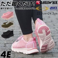 �A�V�b�N�X���� ���C�U�b�v �X�j�[�J�[ ���f�B�[�X �E�H�[�L���O�V���[�Y ���b�V�� 4E ���L �ɂ��Ȃ� �����₷�� ������� �ʋC�� RAKU W