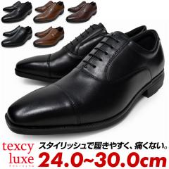 アシックス商事 テクシーリュクス ビジネスシューズ メンズ プレーントゥ スリッポン ストレートチップ 本革 革靴 黒 茶色 立ち仕事靴 te