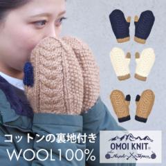 OMOI KNIT  fB[X Y E[ ~g nt g ю jbg ҂ F F   ICjbg jZbNX 