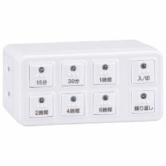 室内用 ボタン式デジタルタイマー (ホワイト) HS-AB6H コンセント用 毎日 自動 電源タイマー タイマー 家電用品 送料無料